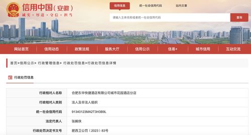 安徽一快捷酒店未按規(guī)定消毒用品用具被罰，企業(yè)管理規(guī)范亟待加強