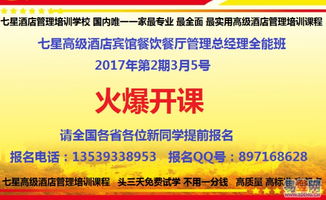 鄭州鄭東新區企業管理培訓 七星酒店與餐飲管理機構的實踐與思考